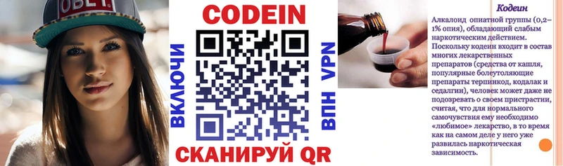 Codein напиток Lean (лин)  Купить где  Очёр 